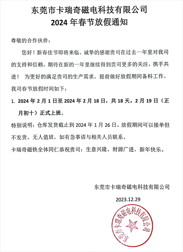 英国威廉希尔唯一官网铁2024年春节放假通知