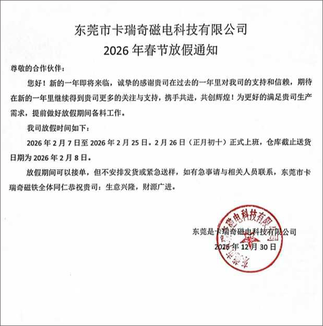 英国威廉希尔唯一官网电2026年春节放假通知